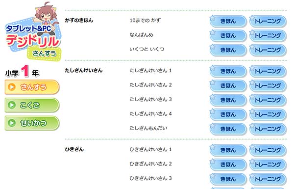 タブレット学習 1年 メニュー画面