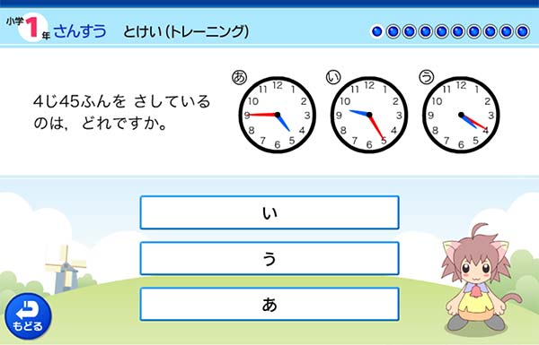 タブレット学習 1年 さんすう「とけい」