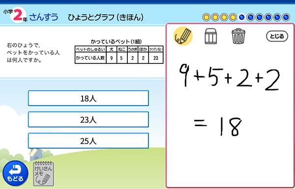タブレット学習 2年 算数「ひょうとグラフ」