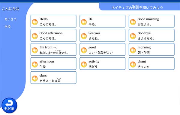タブレット学習 3年 英語「ネイティブの発音を聞いてみよう」