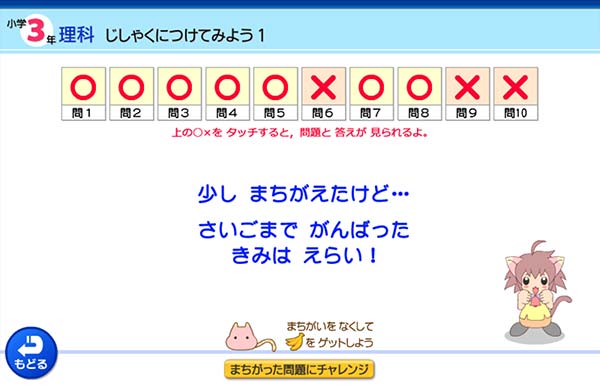 タブレット学習 3年 理科 問題終了後のチェック