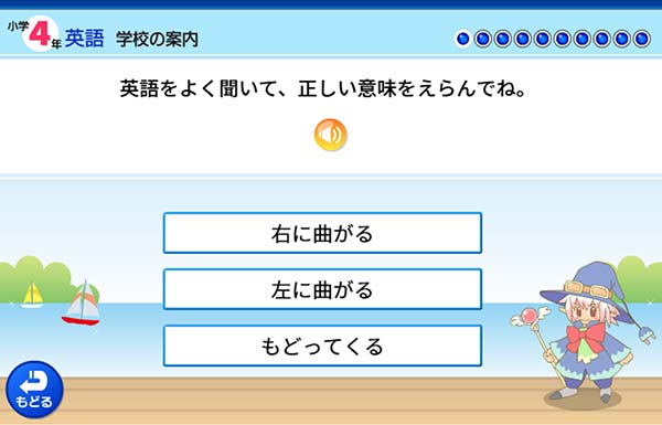 タブレット学習 4年 英語「学校の案内」