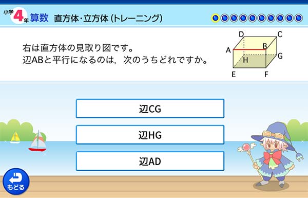 タブレット学習 4年 算数「直方体・立方体」