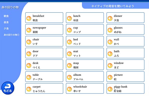 タブレット学習 5年 英語「ネイティブの発音を聞いてみよう」