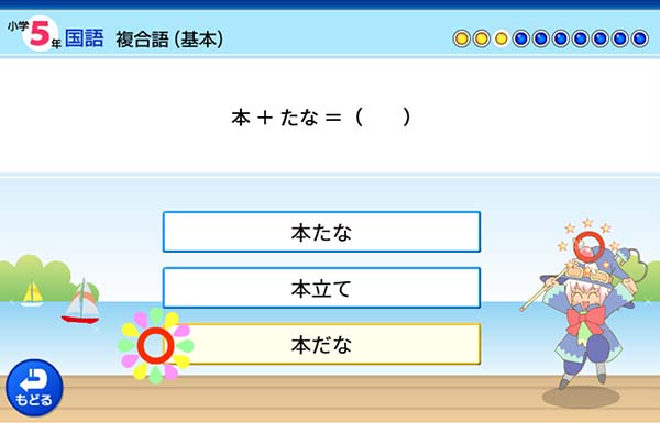 タブレット学習 5年 国語「複合語」