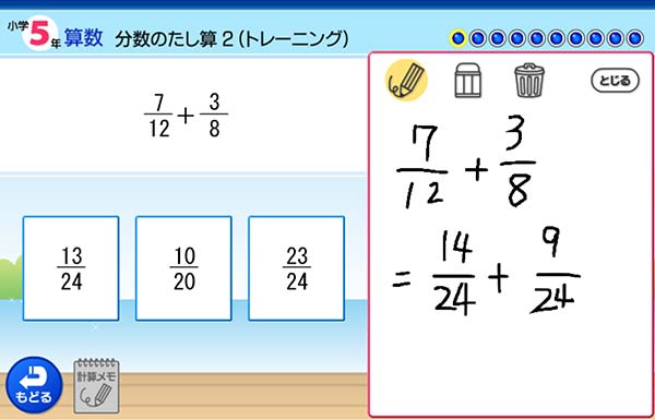 タブレット学習 5年 算数「分数のたし算」