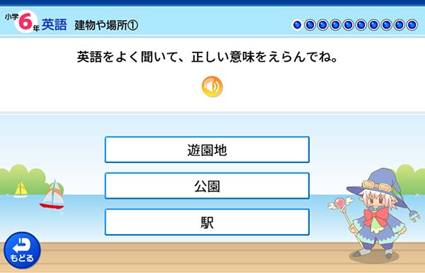 タブレット学習 6年 英語「建物や場所」