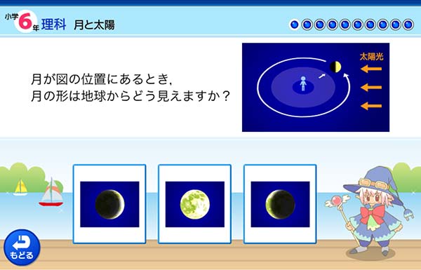 タブレット学習 6年 理科「月と太陽」