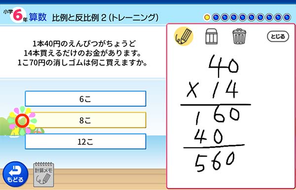 タブレット学習 6年 算数「比例と反比例」