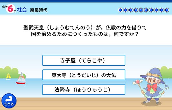 タブレット学習 6年 社会「奈良時代」