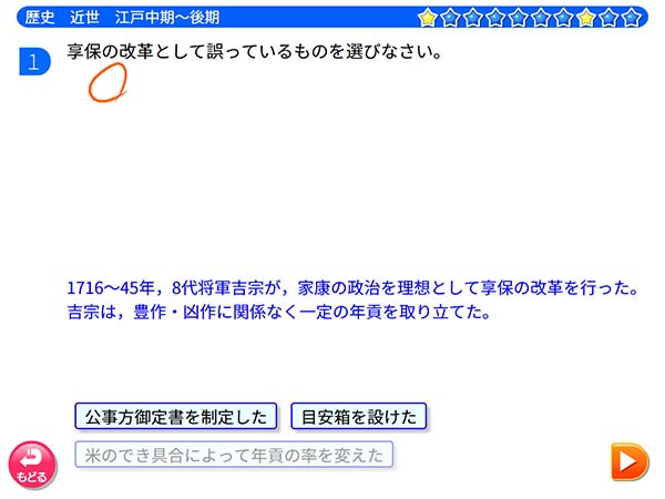 タブレット学習 中学1,2年 歴史「近世 江戸中期~後期」