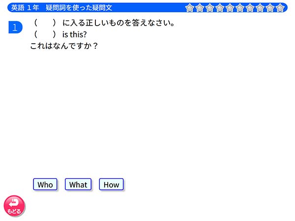 タブレット学習 中学1年 英語「疑問詞を使った疑問文」