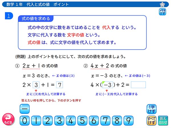 タブレット学習 中学1年 数学「代入と式の値」