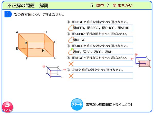 タブレット学習 中学1年 数学「空間図形の基本」