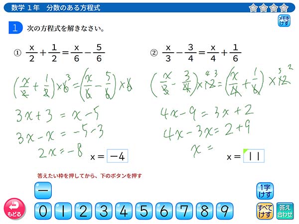 タブレット学習 中学1年 数学「分数のある方程式」