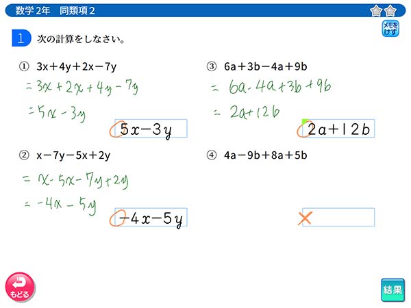 タブレット学習 中学2年 数学「同類項」