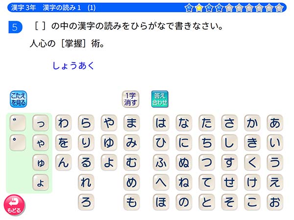 タブレット学習 中学3年 国語「漢字の読み」