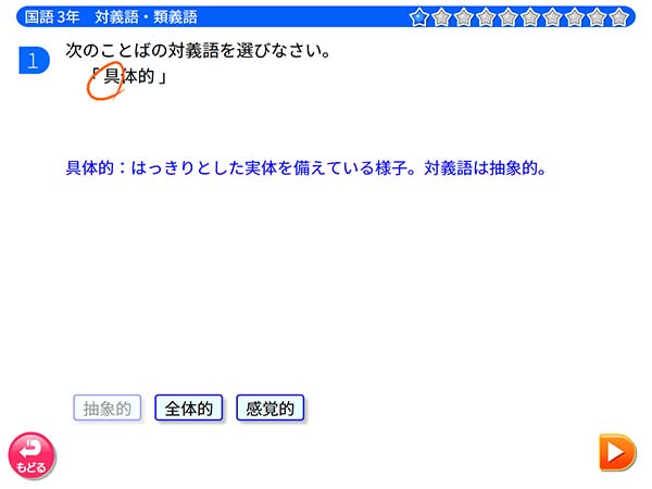 タブレット学習 中学3年 国語「対義語・類義語」