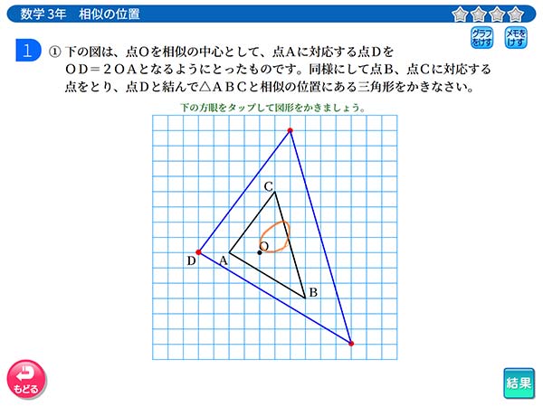 タブレット学習 中学3年 数学「相似の位置」
