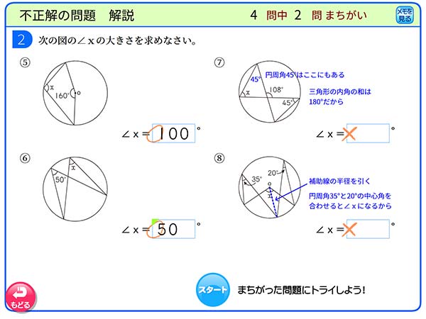 タブレット学習 中学3年 数学「円周角の定理」