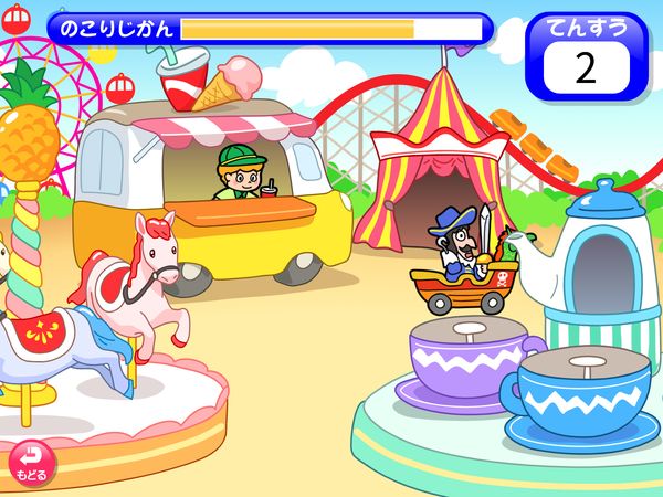 タブレット学習 昼休み「タップゲーム ゆう園地」