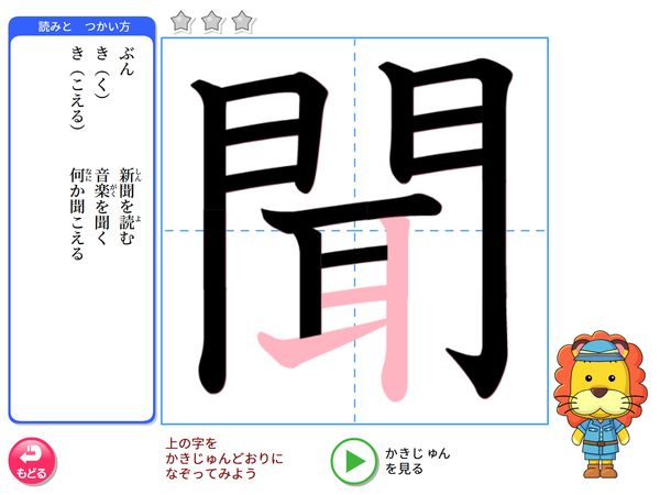 タブレット学習 国語「かん字 書きじゅん れんしゅう」