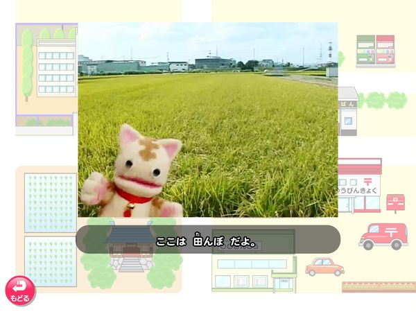 タブレット学習 生活「町をたんけんしよう 学校ゾーン」