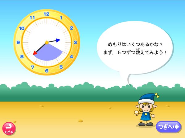 タブレット学習 算数「時こくと時間 何分間かな?」