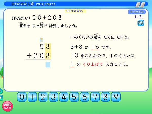 タブレット学習 算数「3けたのたし算 アドバイス」