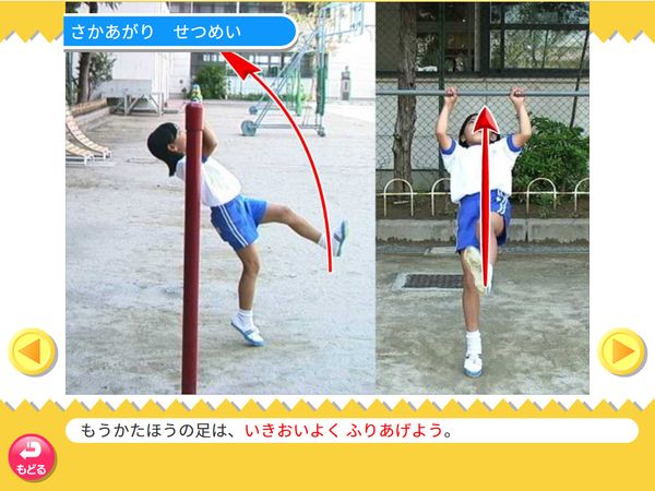タブレット学習 体育「てつぼう さかあがり」
