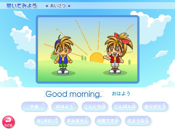 タブレット学習 英語「聞いてみよう あいさつ」