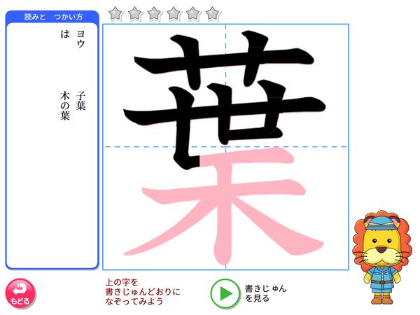 タブレット学習 国語「漢字 書きじゅん 練習」