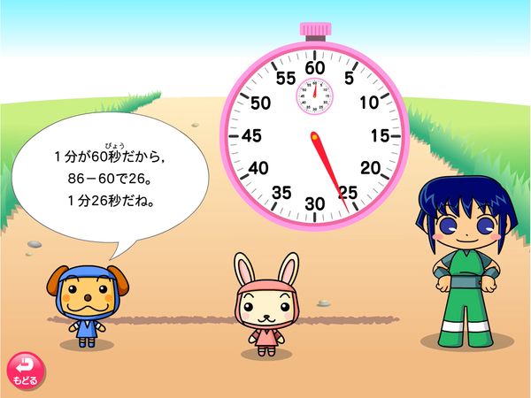 タブレット学習 算数「時こくと時間 短い時間」