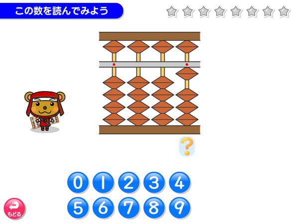 タブレット学習 算数「そろばん 数の読み方 練習」