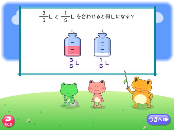 タブレット学習 算数「分数 たし算とひき算」