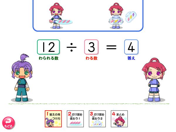 タブレット学習 算数「わり算 答えの見つけ方」