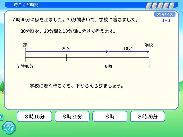 タブレット学習 算数「時こくと時間 アドバイス」