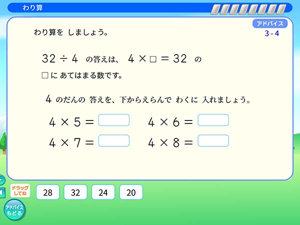 タブレット学習 算数「わり算 アドバイス」