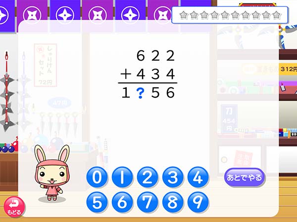 タブレット学習 算数「3けたのたし算」