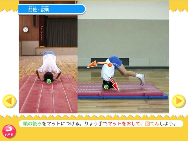 タブレット学習 体育「マット運動 前転」