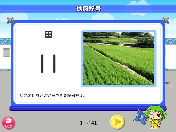 タブレット学習 社会「地図記号 せつ明」