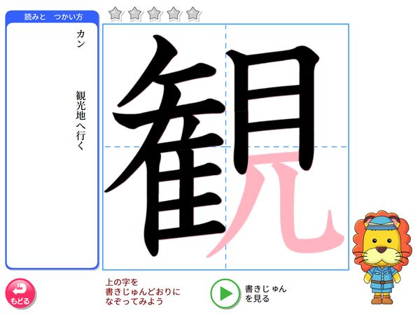タブレット学習 国語「漢字 書き順 練習」