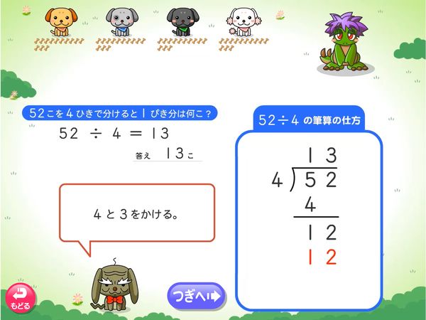タブレット学習 算数「わり算の筆算 2けたの数をわる計算」