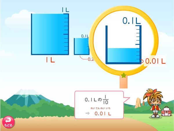 タブレット学習 算数「小数の表し方」
