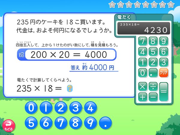 タブレット学習 算数「がい数 かけ算とわり算」