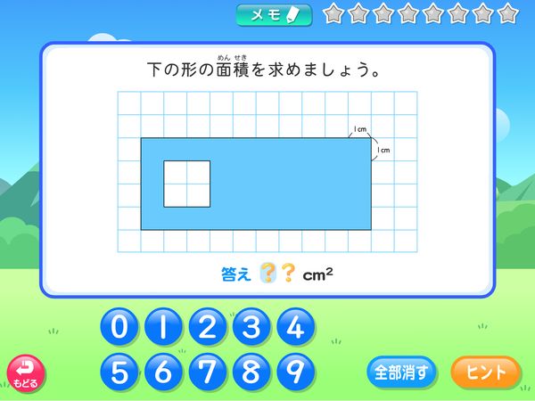 タブレット学習 算数「面積 くふうして求めよう」