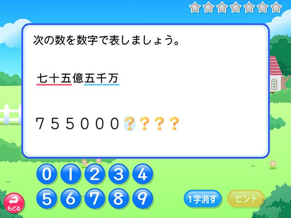 タブレット学習 算数「大きな数 書いてみよう」
