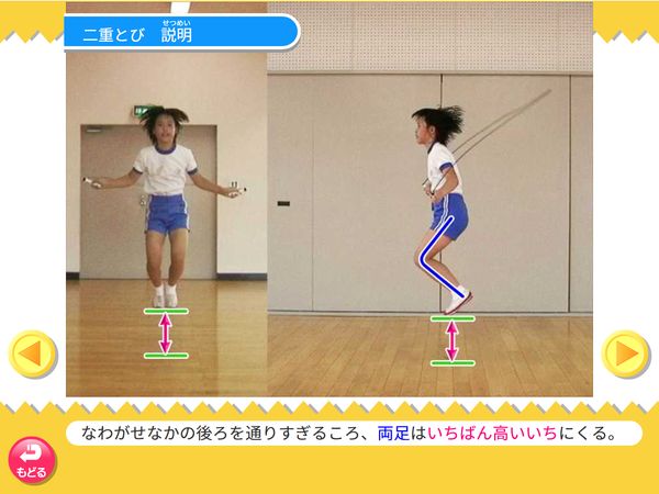 タブレット学習 体育「なわとび 二重とび」