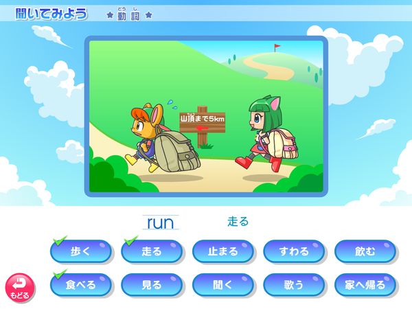 タブレット学習 英語「聞いてみよう 動詞」