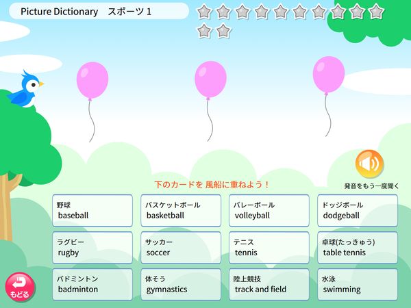 タブレット学習 英語「リスニングクイズ スポーツ」